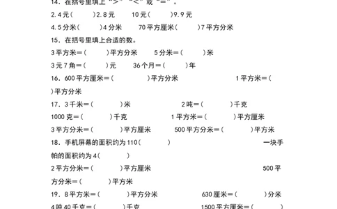 三年级数学下册典型例题系列之第五单元：面积单位及单位换算专项练习（原卷版）人教版_26春人教版数学三下_19、赠送其它资料_新建文件夹_三年级数学下册（人教版）_专项练习