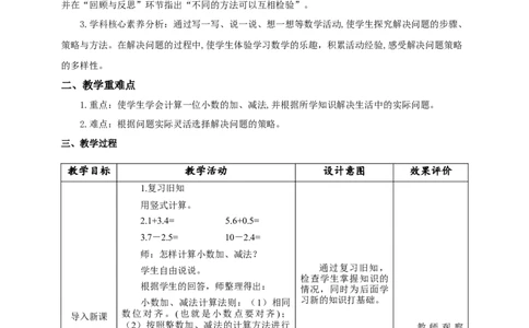 《7.4解决问题》教学设计_26春人教版数学三下_19、赠送其它资料_新建文件夹_三年级数学下册（人教版）_大单元教学课件+教学设计-K57_7.4解决问题（课件+教案+大单元整体教学设计）