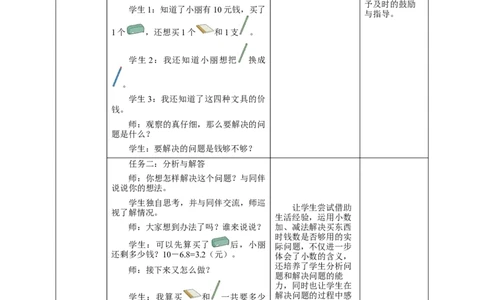 《7.4解决问题》教学设计_26春人教版数学三下_19、赠送其它资料_新建文件夹_三年级数学下册（人教版）_大单元教学课件+教学设计-K57_7.4解决问题（课件+教案+大单元整体教学设计）