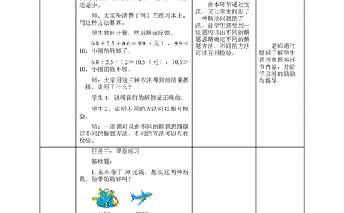 《7.4解决问题》教学设计_26春人教版数学三下_19、赠送其它资料_新建文件夹_三年级数学下册（人教版）_大单元教学课件+教学设计-K57_7.4解决问题（课件+教案+大单元整体教学设计）