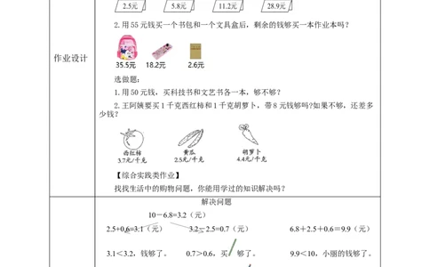 《7.4解决问题》教学设计_26春人教版数学三下_19、赠送其它资料_新建文件夹_三年级数学下册（人教版）_大单元教学课件+教学设计-K57_7.4解决问题（课件+教案+大单元整体教学设计）