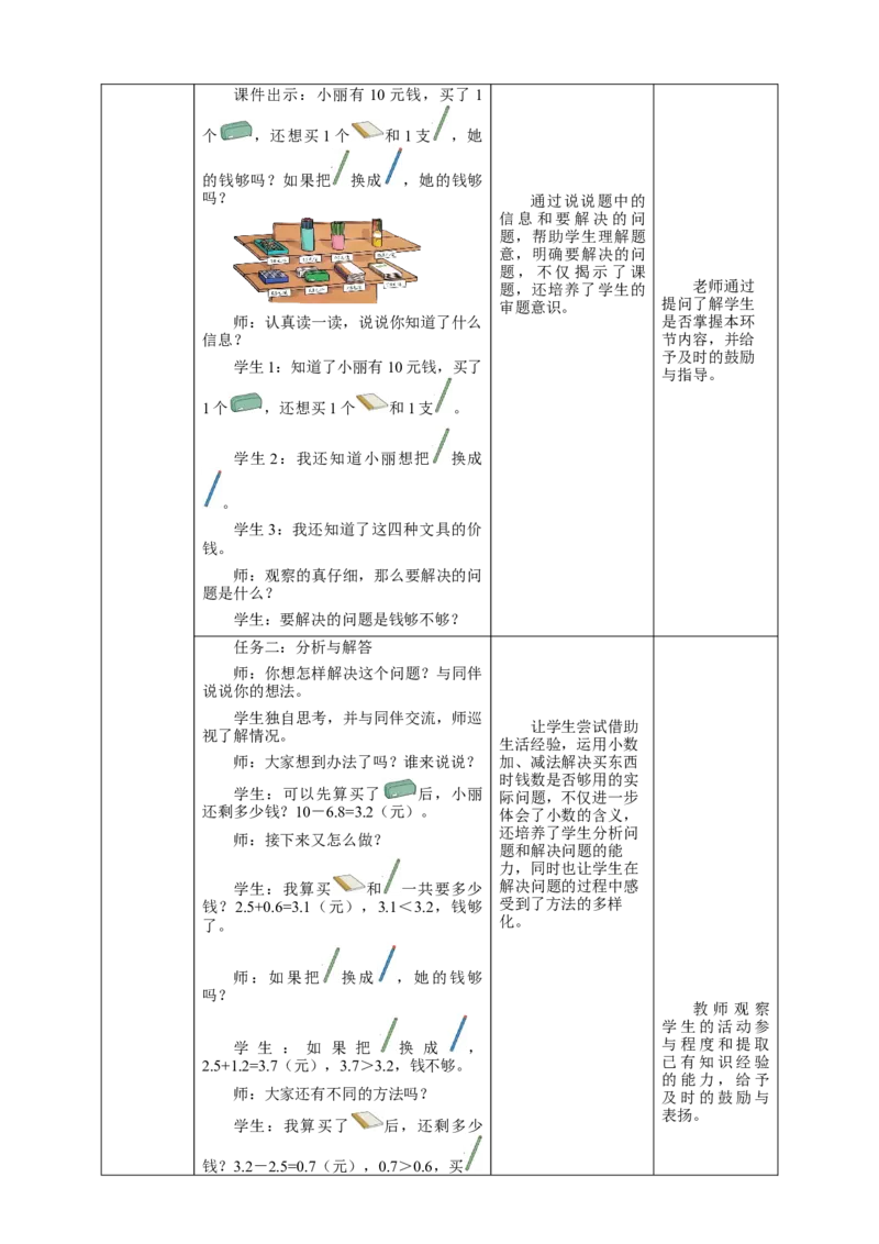 《7.4解决问题》教学设计_26春人教版数学三下_19、赠送其它资料_新建文件夹_三年级数学下册（人教版）_大单元教学课件+教学设计-K57_7.4解决问题（课件+教案+大单元整体教学设计）