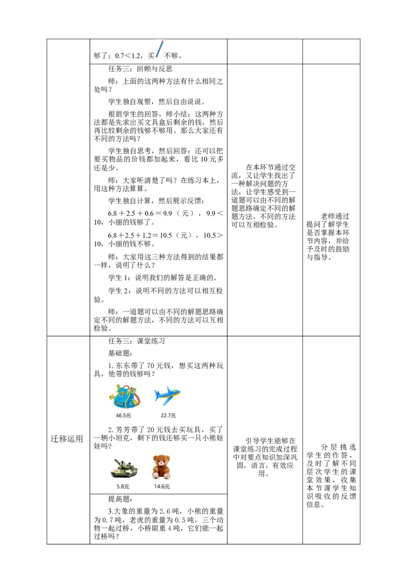 《7.4解决问题》教学设计_26春人教版数学三下_19、赠送其它资料_新建文件夹_三年级数学下册（人教版）_大单元教学课件+教学设计-K57_7.4解决问题（课件+教案+大单元整体教学设计）
