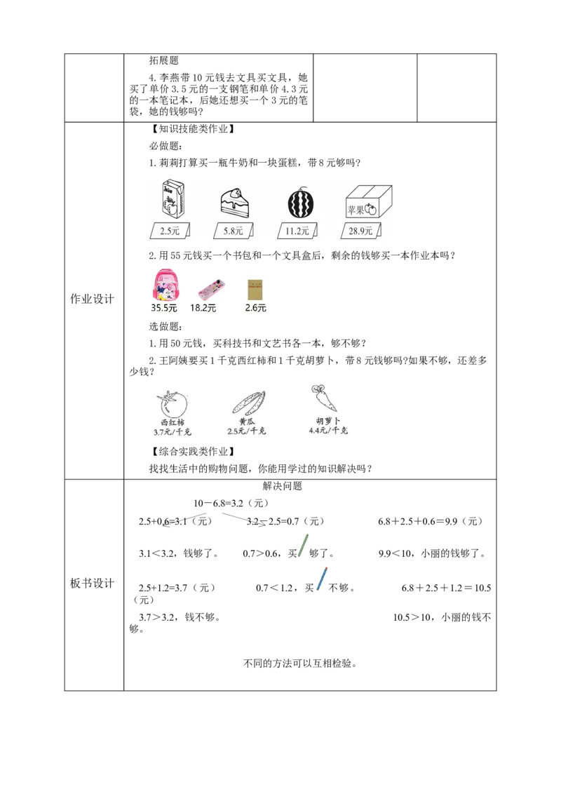《7.4解决问题》教学设计_26春人教版数学三下_19、赠送其它资料_新建文件夹_三年级数学下册（人教版）_大单元教学课件+教学设计-K57_7.4解决问题（课件+教案+大单元整体教学设计）