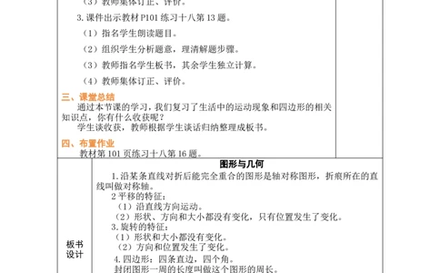 3图形的认识与测量_26春人教版数学三下_00、教案3套完整版_第1套表格式教案_8复习与关联