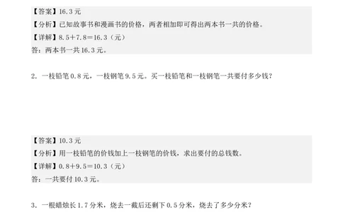 专项训练28：小数的初步认识（应用题）（教师版）-（人教版）_26春人教版数学三下_00、更新资料3月18日_单元复习专项-K48_2025版