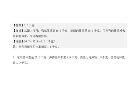 专项训练28：小数的初步认识（应用题）（教师版）-（人教版）_26春人教版数学三下_00、更新资料3月18日_单元复习专项-K48_2025版