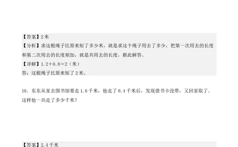 专项训练28：小数的初步认识（应用题）（教师版）-（人教版）_26春人教版数学三下_00、更新资料3月18日_单元复习专项-K48_2025版