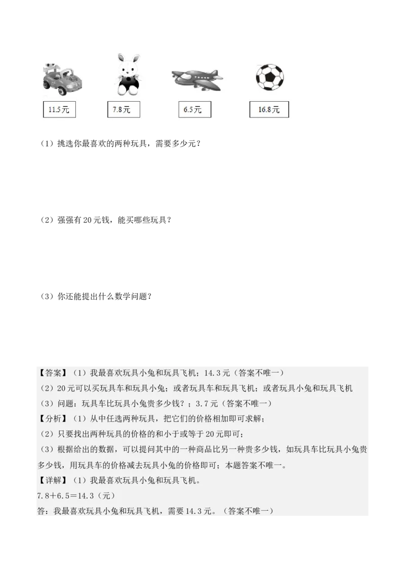 专项训练28：小数的初步认识（应用题）（教师版）-（人教版）_26春人教版数学三下_00、更新资料3月18日_单元复习专项-K48_2025版