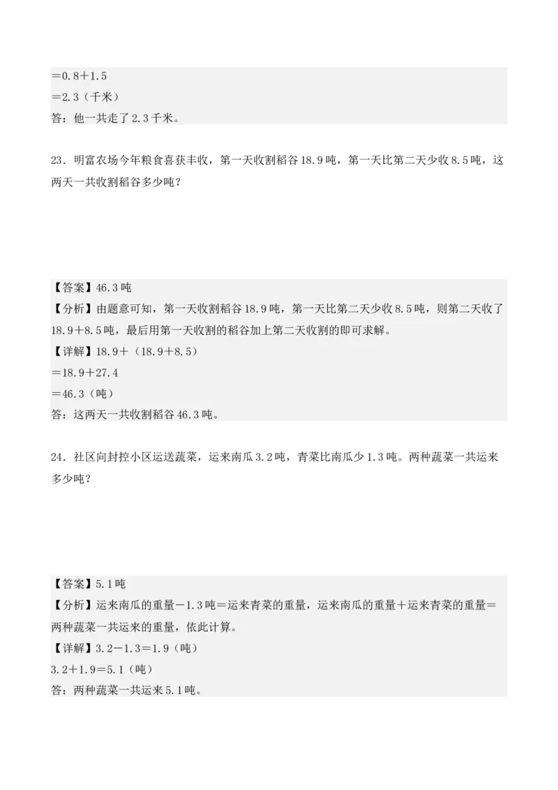 专项训练28：小数的初步认识（应用题）（教师版）-（人教版）_26春人教版数学三下_00、更新资料3月18日_单元复习专项-K48_2025版