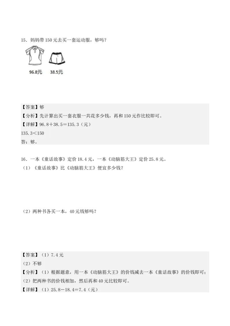 专项训练28：小数的初步认识（应用题）（教师版）-（人教版）_26春人教版数学三下_00、更新资料3月18日_单元复习专项-K48_2025版