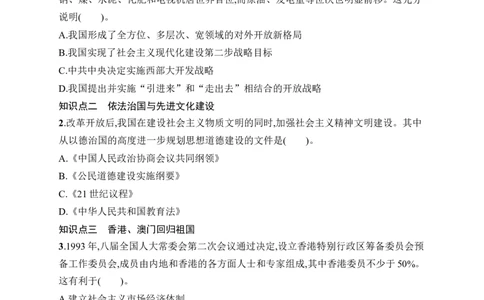 第13课　中国特色社会主义事业取得新成就_新八下历史_09、课时同步练习题word版完整版_第4单元　中国特色社会主义迈向21世纪