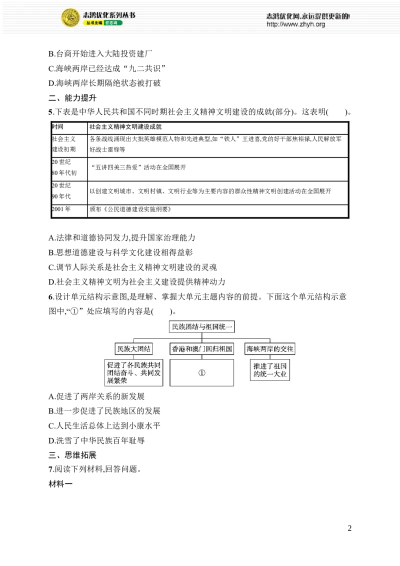 第13课　中国特色社会主义事业取得新成就_新八下历史_09、课时同步练习题word版完整版_第4单元　中国特色社会主义迈向21世纪
