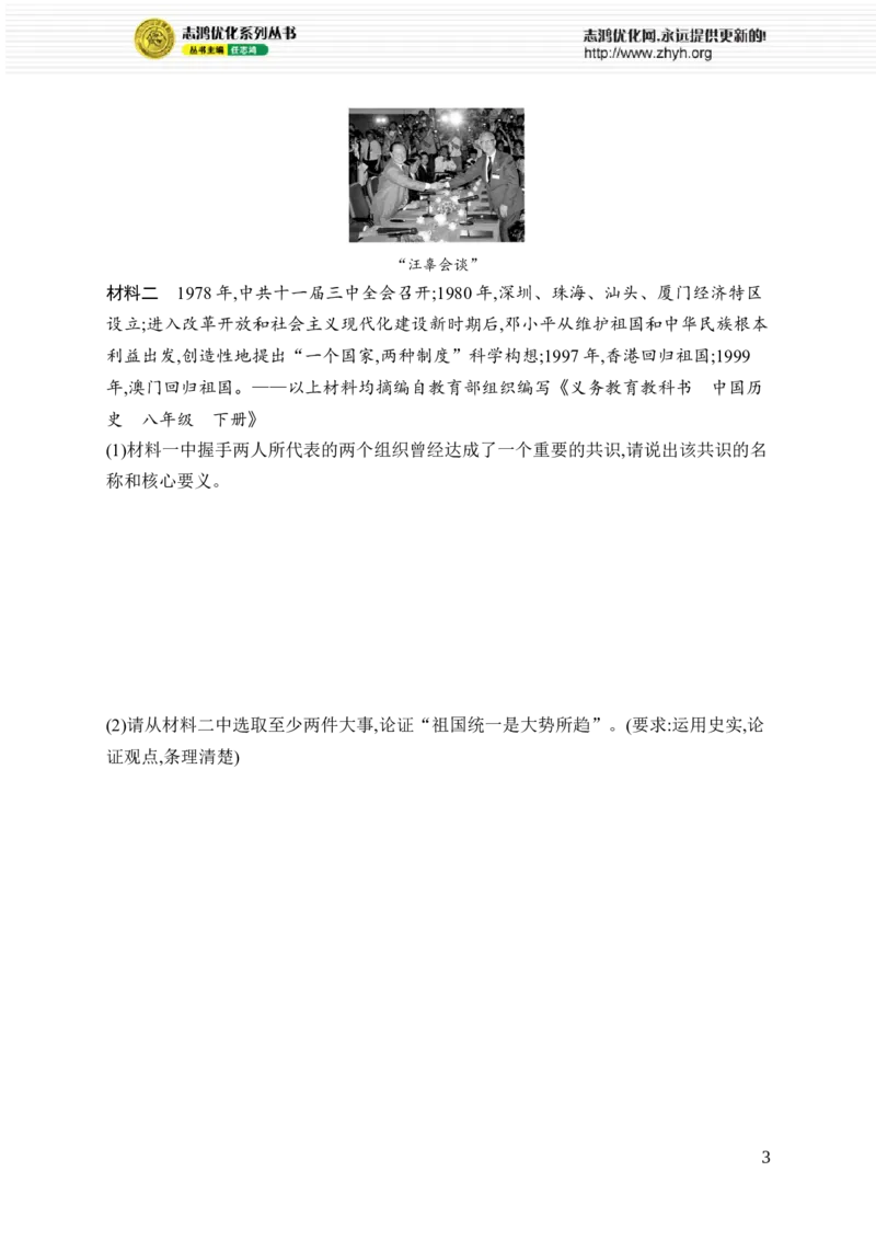 第13课　中国特色社会主义事业取得新成就_新八下历史_09、课时同步练习题word版完整版_第4单元　中国特色社会主义迈向21世纪