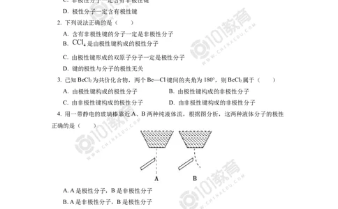 010选择性必修2第二章分子结构与性质第三节分子结构与物质的性质同步练习_新人教版高二化学选修一、二、三_新人教版高中化学选择性必修第二册