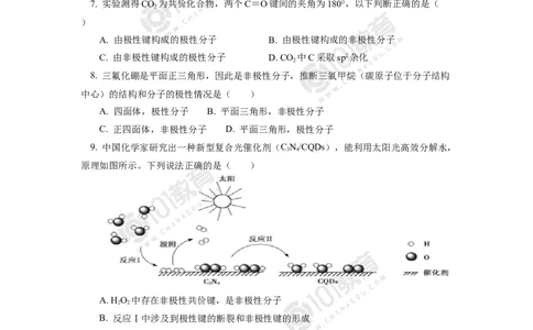 010选择性必修2第二章分子结构与性质第三节分子结构与物质的性质同步练习_新人教版高二化学选修一、二、三_新人教版高中化学选择性必修第二册
