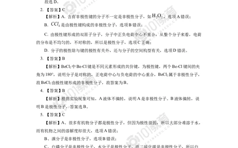 010选择性必修2第二章分子结构与性质第三节分子结构与物质的性质同步练习_新人教版高二化学选修一、二、三_新人教版高中化学选择性必修第二册
