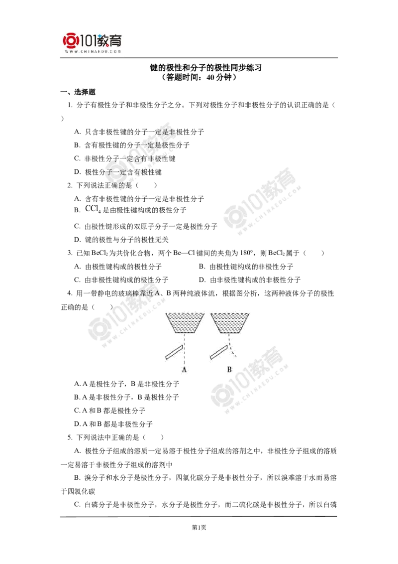 010选择性必修2第二章分子结构与性质第三节分子结构与物质的性质同步练习_新人教版高二化学选修一、二、三_新人教版高中化学选择性必修第二册