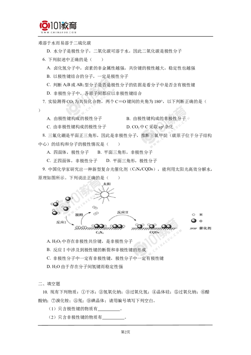 010选择性必修2第二章分子结构与性质第三节分子结构与物质的性质同步练习_新人教版高二化学选修一、二、三_新人教版高中化学选择性必修第二册