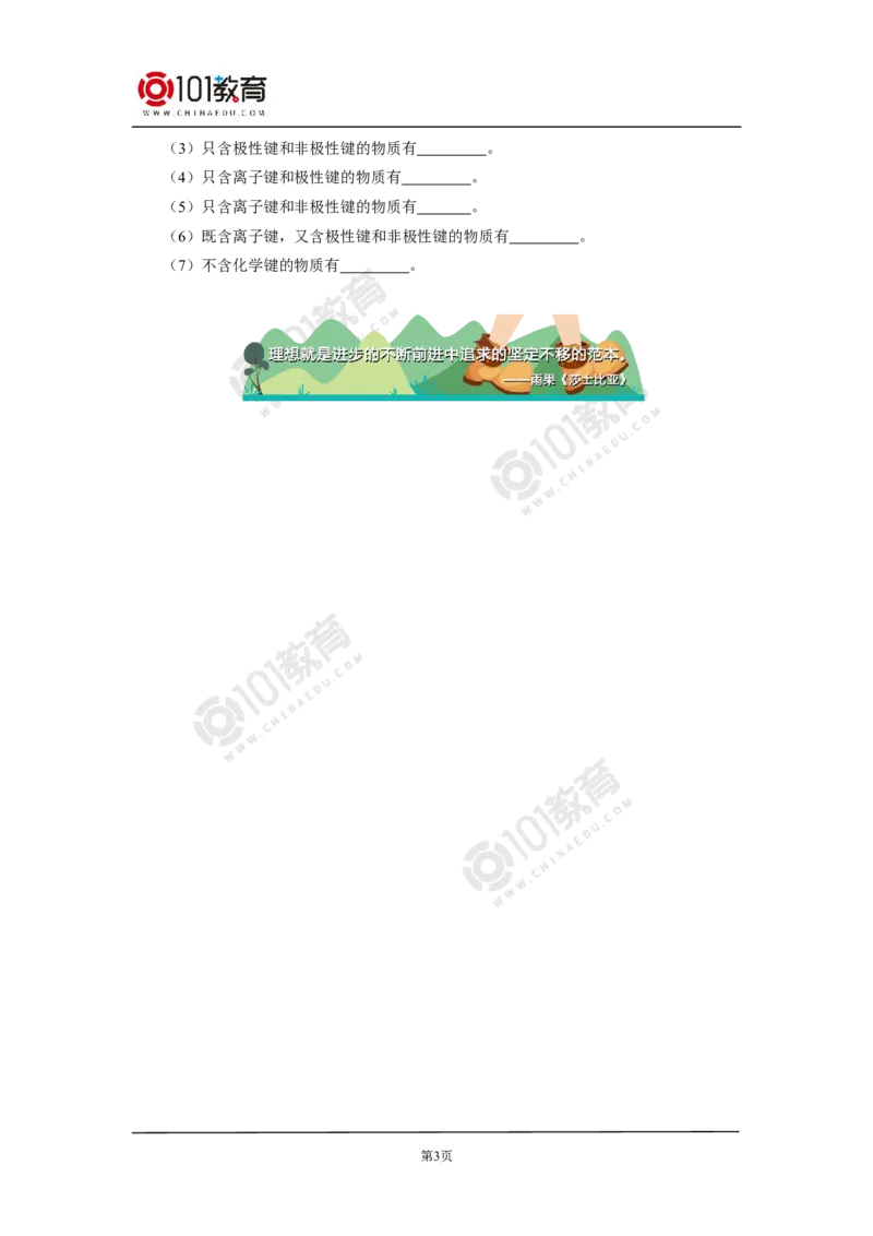 010选择性必修2第二章分子结构与性质第三节分子结构与物质的性质同步练习_新人教版高二化学选修一、二、三_新人教版高中化学选择性必修第二册