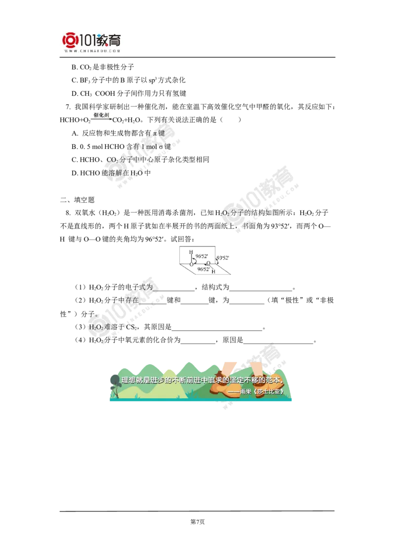 010选择性必修2第二章分子结构与性质第三节分子结构与物质的性质同步练习_新人教版高二化学选修一、二、三_新人教版高中化学选择性必修第二册