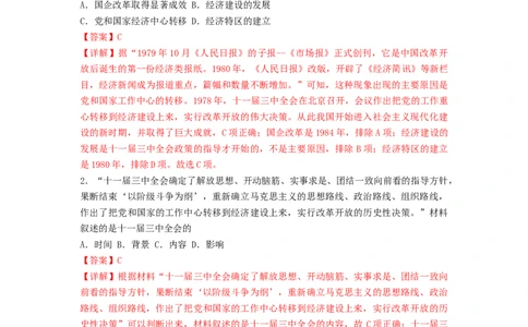 第三单元中国特色社会主义道路（B卷&middot;能力提升练）（解析版）_new_新八下历史_19、赠送其它资料_旧版_07习题试卷8下历史_2、单元测试_单元测试第2套