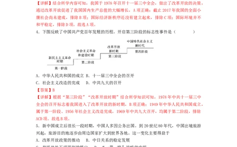 第三单元中国特色社会主义道路（B卷&middot;能力提升练）（解析版）_new_新八下历史_19、赠送其它资料_旧版_07习题试卷8下历史_2、单元测试_单元测试第2套