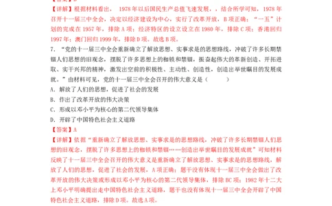 第三单元中国特色社会主义道路（B卷&middot;能力提升练）（解析版）_new_新八下历史_19、赠送其它资料_旧版_07习题试卷8下历史_2、单元测试_单元测试第2套