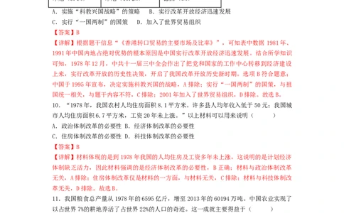 第三单元中国特色社会主义道路（B卷&middot;能力提升练）（解析版）_new_新八下历史_19、赠送其它资料_旧版_07习题试卷8下历史_2、单元测试_单元测试第2套