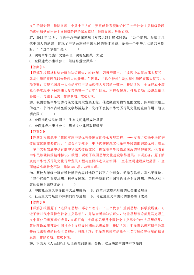 第三单元中国特色社会主义道路（B卷&middot;能力提升练）（解析版）_new_新八下历史_19、赠送其它资料_旧版_07习题试卷8下历史_2、单元测试_单元测试第2套