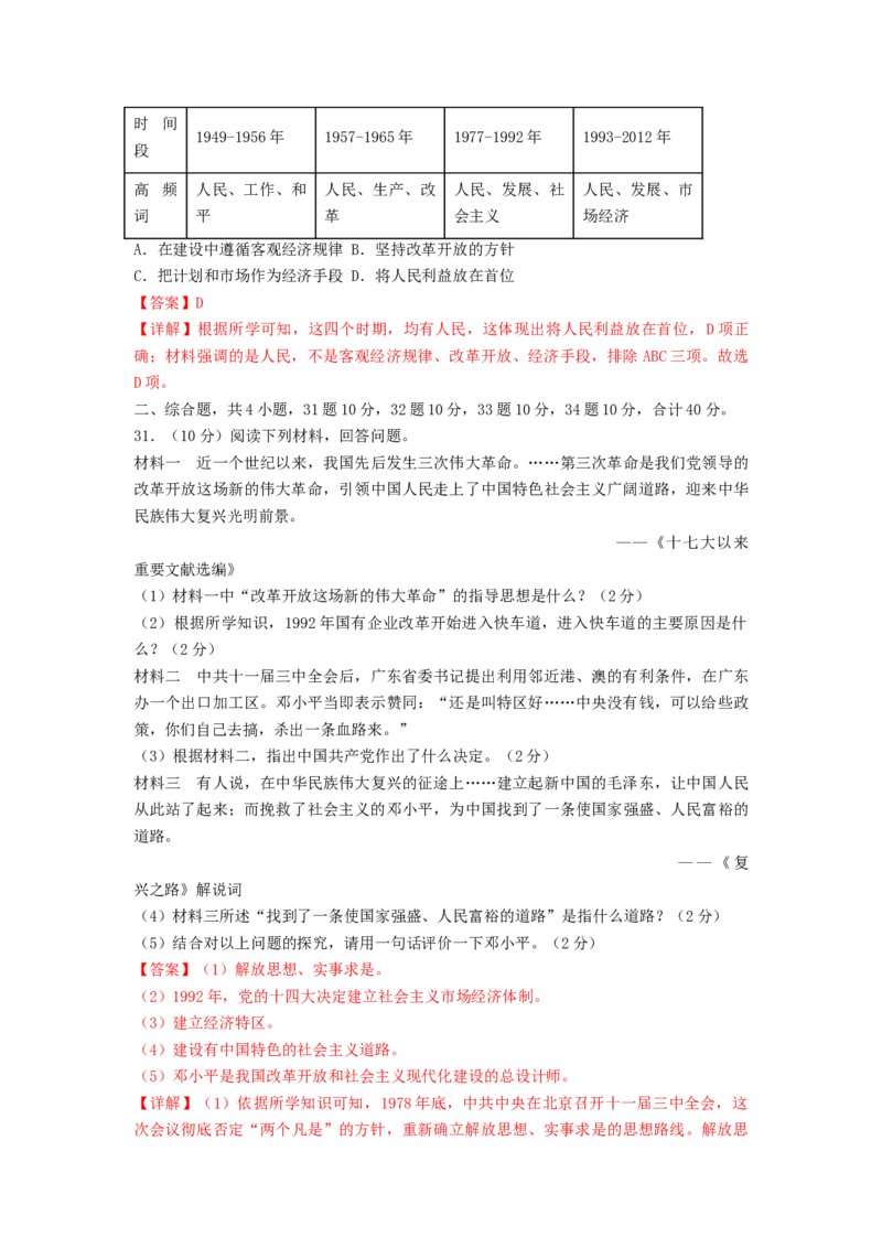 第三单元中国特色社会主义道路（B卷&middot;能力提升练）（解析版）_new_新八下历史_19、赠送其它资料_旧版_07习题试卷8下历史_2、单元测试_单元测试第2套