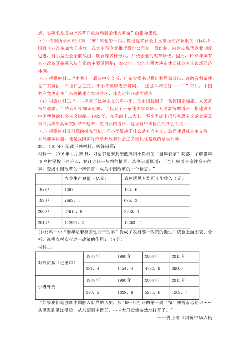 第三单元中国特色社会主义道路（B卷&middot;能力提升练）（解析版）_new_新八下历史_19、赠送其它资料_旧版_07习题试卷8下历史_2、单元测试_单元测试第2套