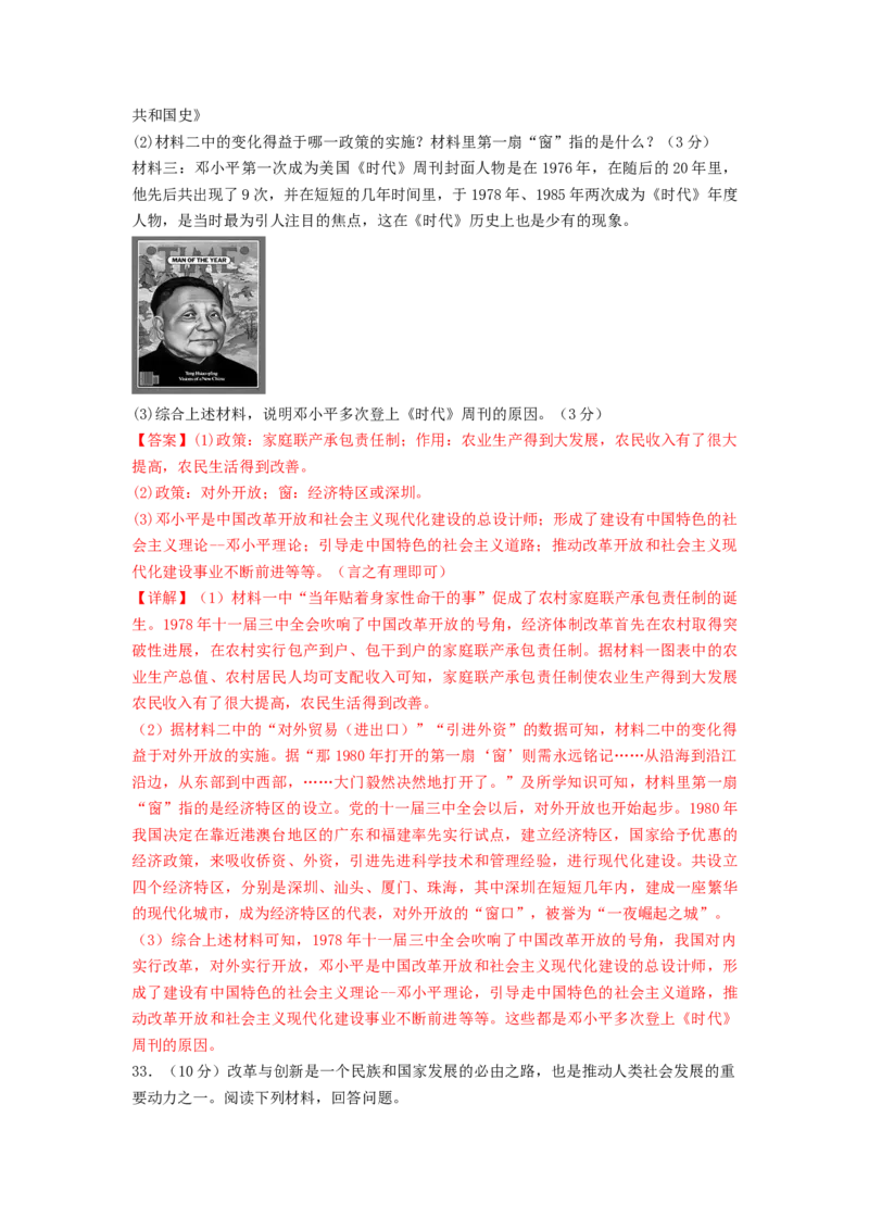 第三单元中国特色社会主义道路（B卷&middot;能力提升练）（解析版）_new_新八下历史_19、赠送其它资料_旧版_07习题试卷8下历史_2、单元测试_单元测试第2套