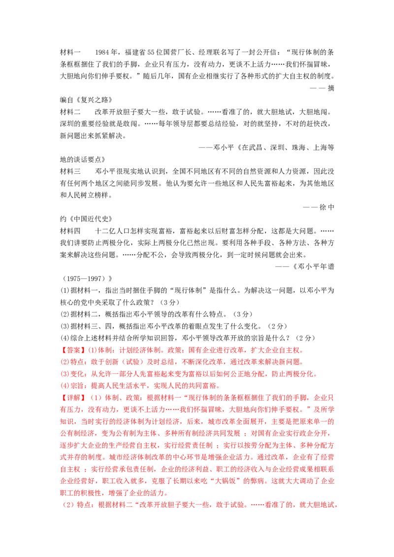 第三单元中国特色社会主义道路（B卷&middot;能力提升练）（解析版）_new_新八下历史_19、赠送其它资料_旧版_07习题试卷8下历史_2、单元测试_单元测试第2套