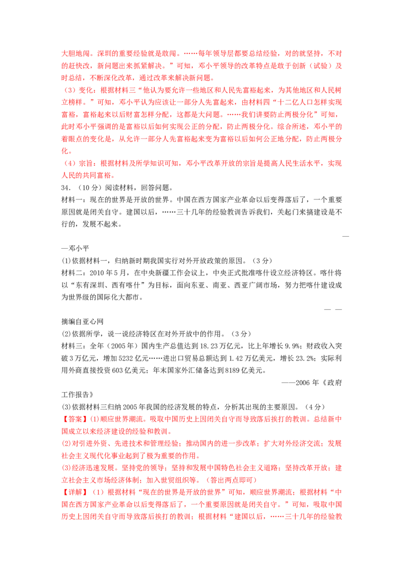 第三单元中国特色社会主义道路（B卷&middot;能力提升练）（解析版）_new_新八下历史_19、赠送其它资料_旧版_07习题试卷8下历史_2、单元测试_单元测试第2套