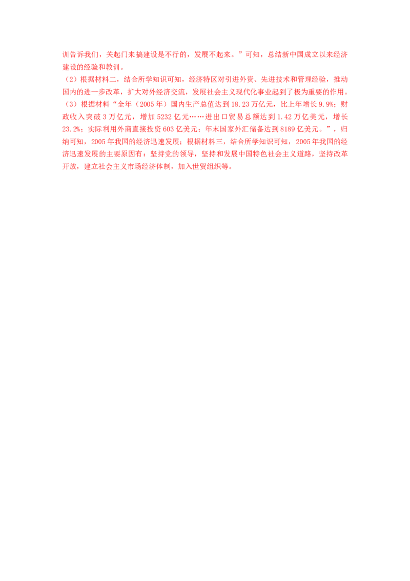 第三单元中国特色社会主义道路（B卷&middot;能力提升练）（解析版）_new_新八下历史_19、赠送其它资料_旧版_07习题试卷8下历史_2、单元测试_单元测试第2套