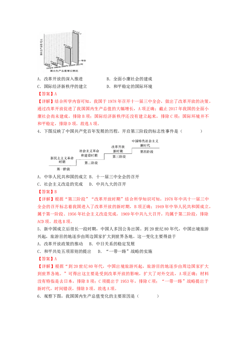 第三单元中国特色社会主义道路（B卷&middot;能力提升练）（解析版）_new_新八下历史_19、赠送其它资料_旧版_07习题试卷8下历史_2、单元测试_单元测试第2套