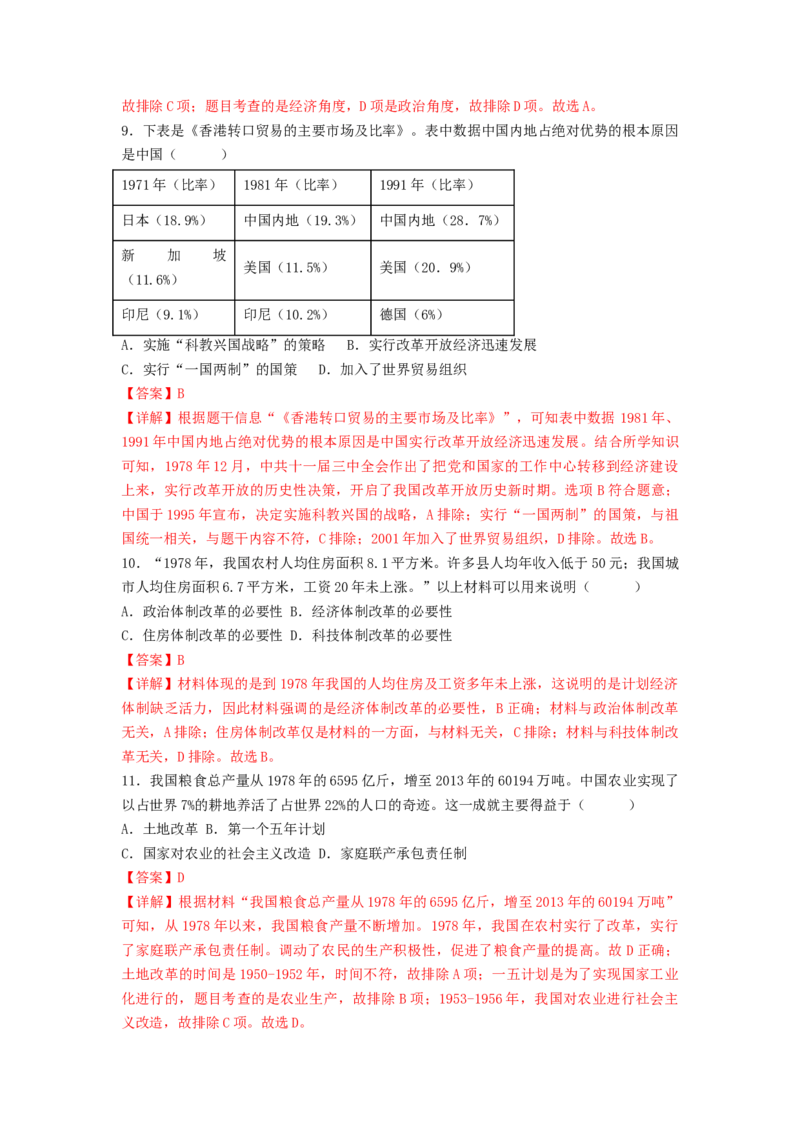 第三单元中国特色社会主义道路（B卷&middot;能力提升练）（解析版）_new_新八下历史_19、赠送其它资料_旧版_07习题试卷8下历史_2、单元测试_单元测试第2套