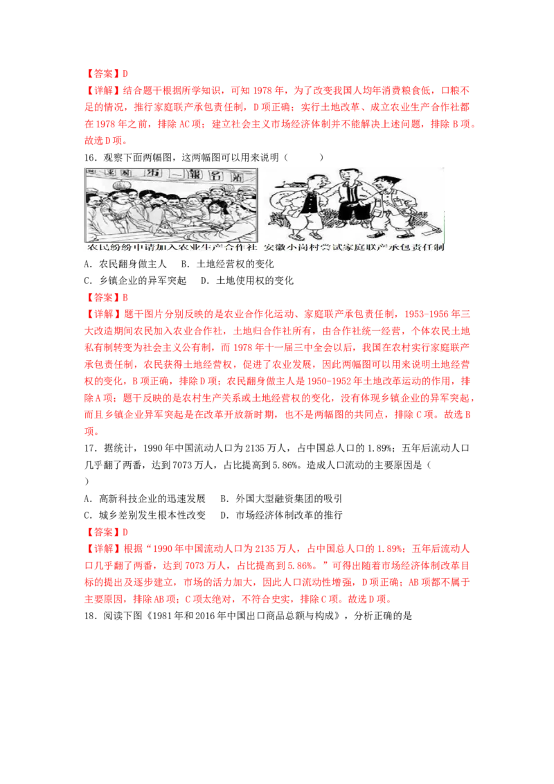 第三单元中国特色社会主义道路（B卷&middot;能力提升练）（解析版）_new_新八下历史_19、赠送其它资料_旧版_07习题试卷8下历史_2、单元测试_单元测试第2套