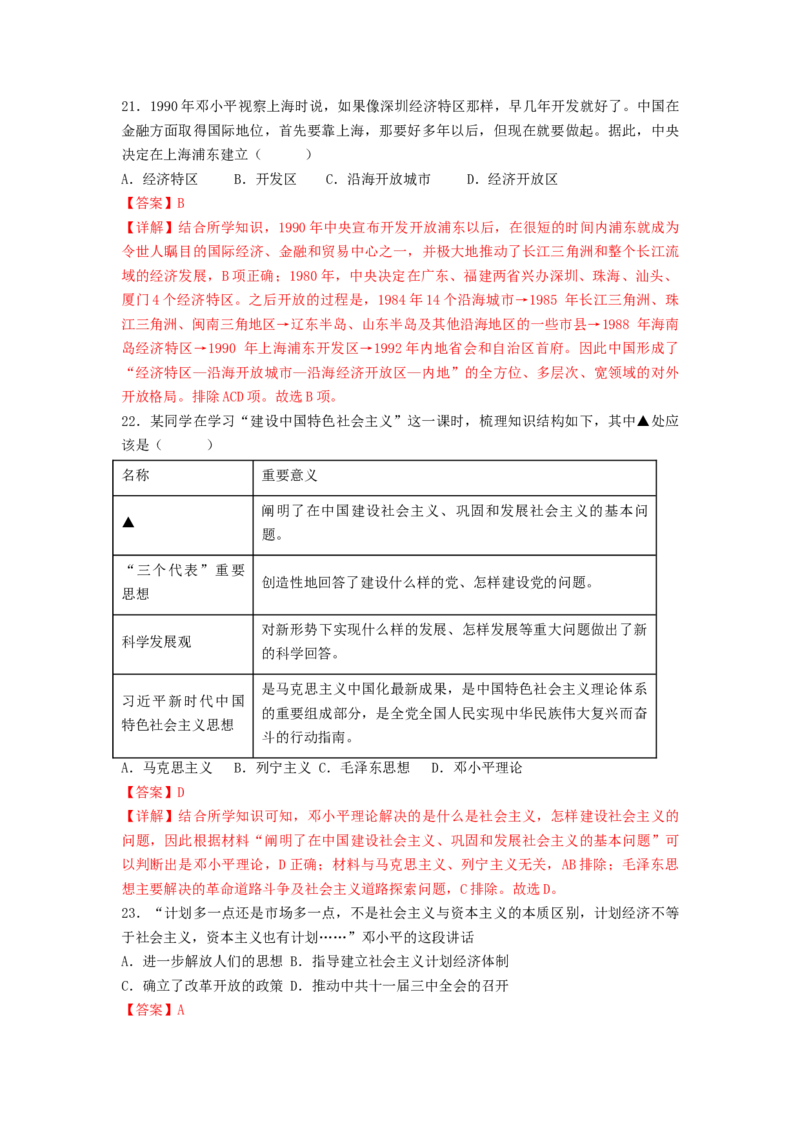 第三单元中国特色社会主义道路（B卷&middot;能力提升练）（解析版）_new_新八下历史_19、赠送其它资料_旧版_07习题试卷8下历史_2、单元测试_单元测试第2套