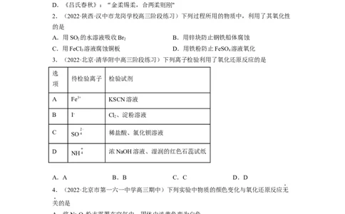 解密04氧化还原反应（分层训练）（原卷版）_05高考化学_通用版（老高考）复习资料_2023年复习资料_二轮复习_高频考点解密2023年高考化学二轮复习讲义+分层训练（全国通用）