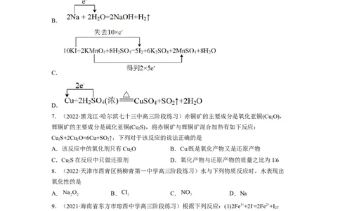 解密04氧化还原反应（分层训练）（原卷版）_05高考化学_通用版（老高考）复习资料_2023年复习资料_二轮复习_高频考点解密2023年高考化学二轮复习讲义+分层训练（全国通用）