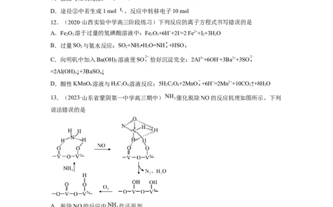 解密04氧化还原反应（分层训练）（原卷版）_05高考化学_通用版（老高考）复习资料_2023年复习资料_二轮复习_高频考点解密2023年高考化学二轮复习讲义+分层训练（全国通用）