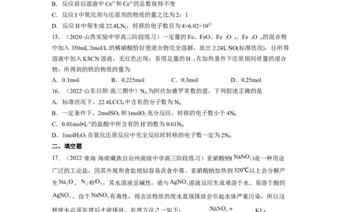 解密04氧化还原反应（分层训练）（原卷版）_05高考化学_通用版（老高考）复习资料_2023年复习资料_二轮复习_高频考点解密2023年高考化学二轮复习讲义+分层训练（全国通用）