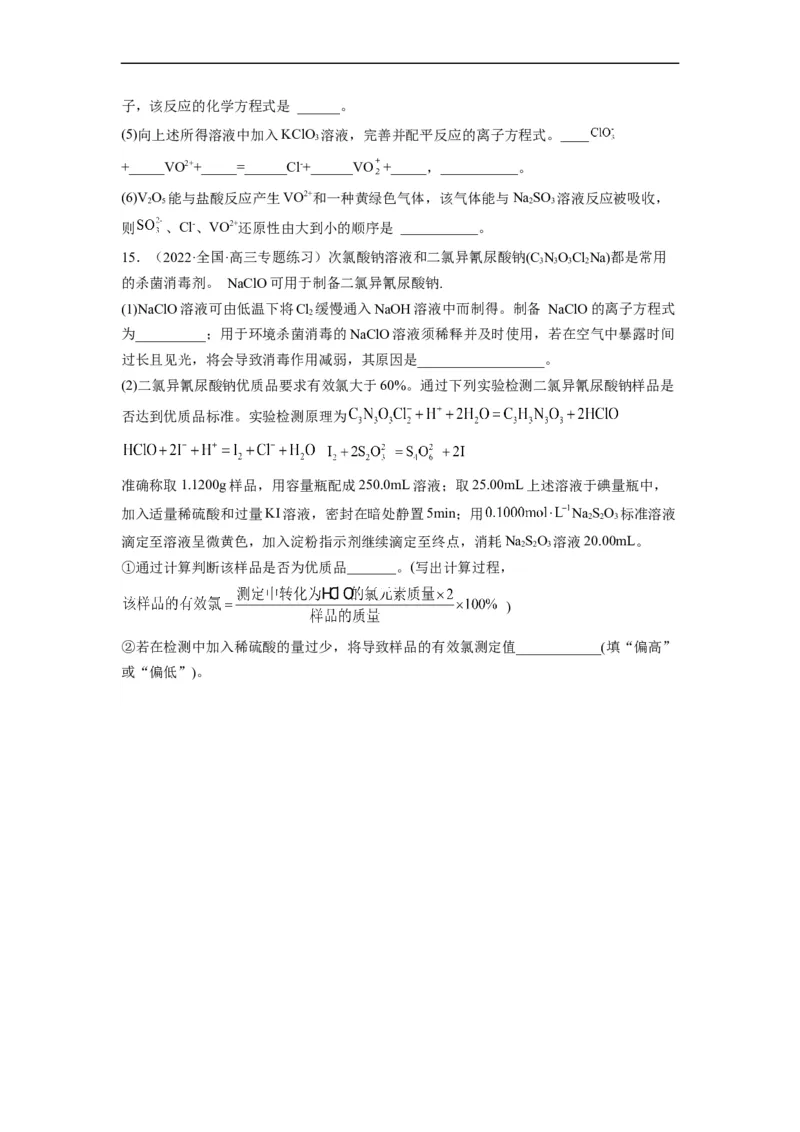 解密04氧化还原反应（分层训练）（原卷版）_05高考化学_通用版（老高考）复习资料_2023年复习资料_二轮复习_高频考点解密2023年高考化学二轮复习讲义+分层训练（全国通用）