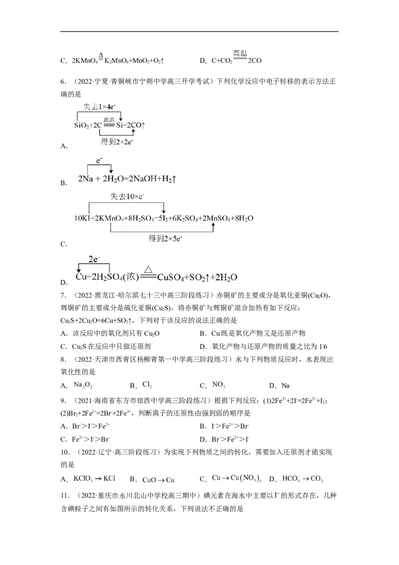 解密04氧化还原反应（分层训练）（原卷版）_05高考化学_通用版（老高考）复习资料_2023年复习资料_二轮复习_高频考点解密2023年高考化学二轮复习讲义+分层训练（全国通用）