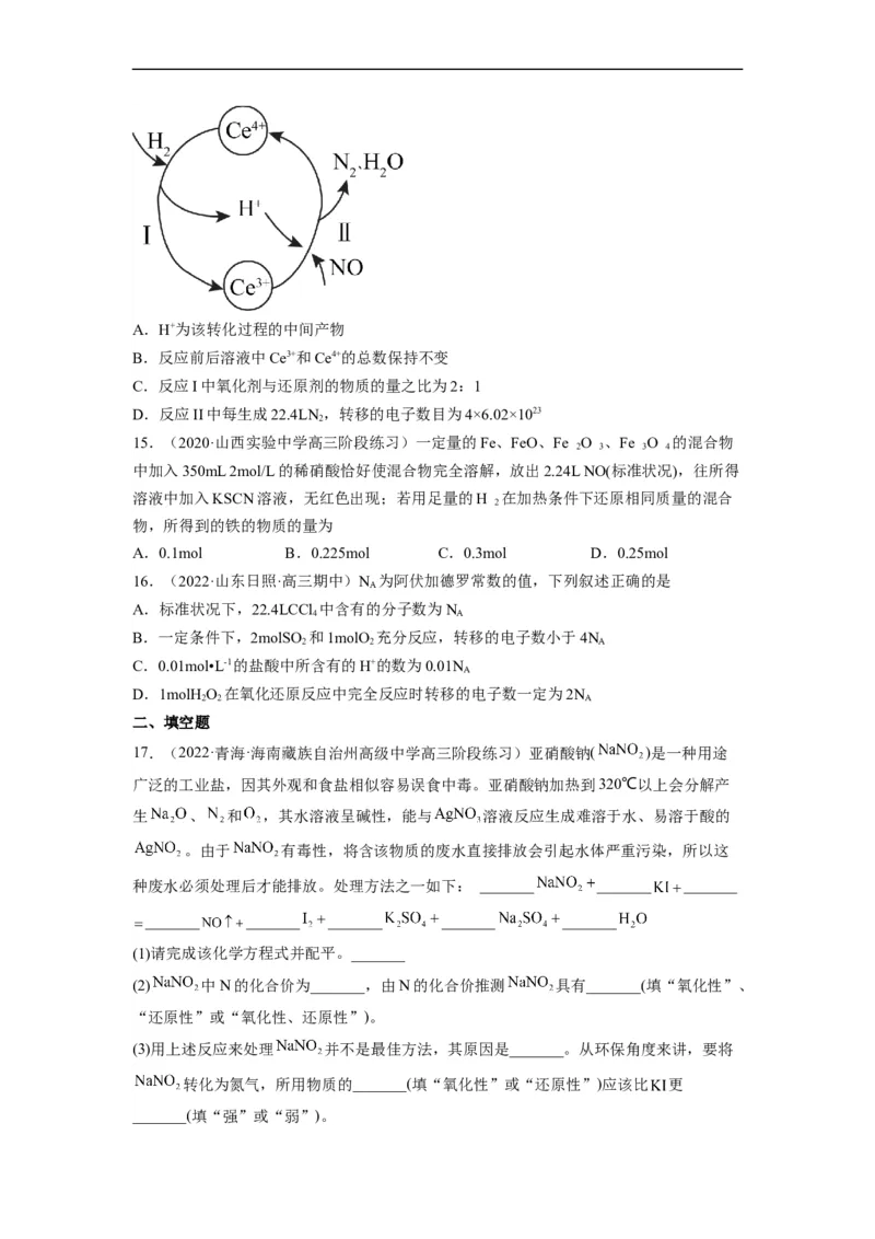 解密04氧化还原反应（分层训练）（原卷版）_05高考化学_通用版（老高考）复习资料_2023年复习资料_二轮复习_高频考点解密2023年高考化学二轮复习讲义+分层训练（全国通用）