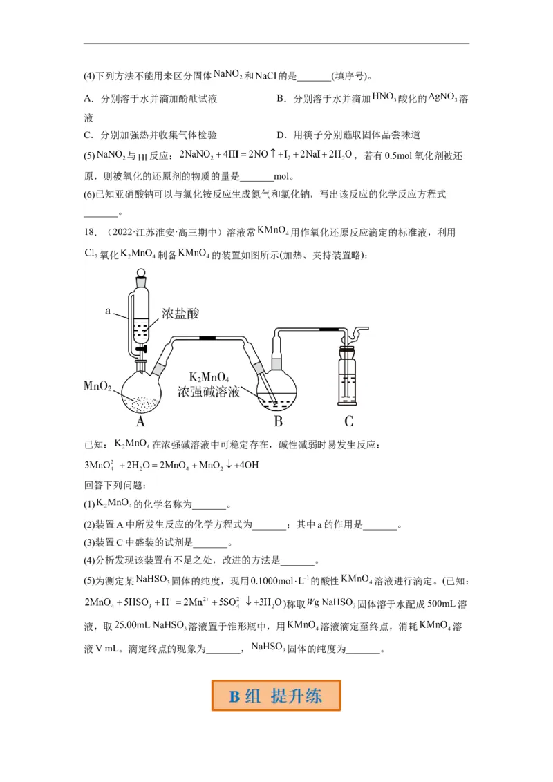解密04氧化还原反应（分层训练）（原卷版）_05高考化学_通用版（老高考）复习资料_2023年复习资料_二轮复习_高频考点解密2023年高考化学二轮复习讲义+分层训练（全国通用）
