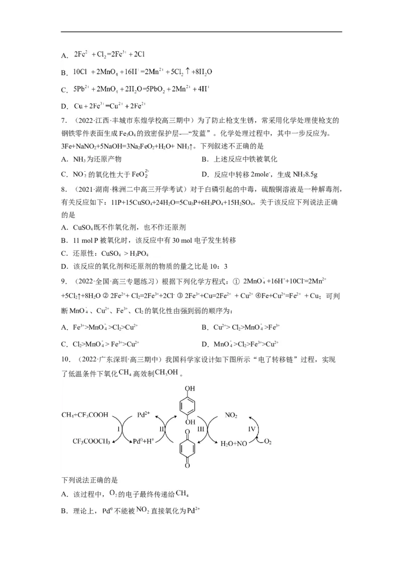 解密04氧化还原反应（分层训练）（原卷版）_05高考化学_通用版（老高考）复习资料_2023年复习资料_二轮复习_高频考点解密2023年高考化学二轮复习讲义+分层训练（全国通用）