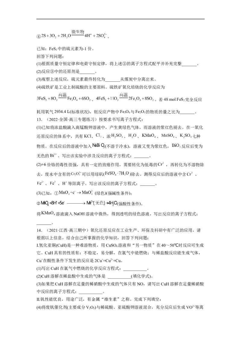 解密04氧化还原反应（分层训练）（原卷版）_05高考化学_通用版（老高考）复习资料_2023年复习资料_二轮复习_高频考点解密2023年高考化学二轮复习讲义+分层训练（全国通用）